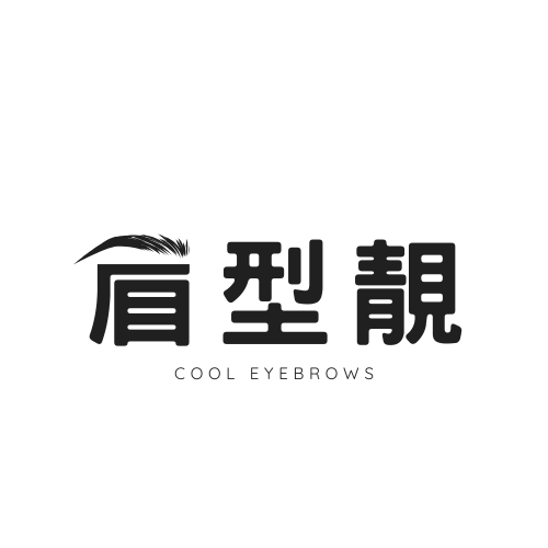 眉型靚 Cool Eyebrows Logo
